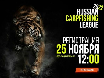 Российская Карповая Лига "Северный Дивизион" 26.05.-29.05.2022 г.