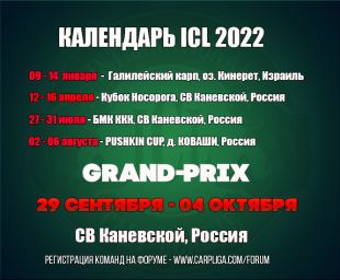 ICL Masters '22 - Pushkin Cup, 02.08.-06.08.2022, д. Коваши